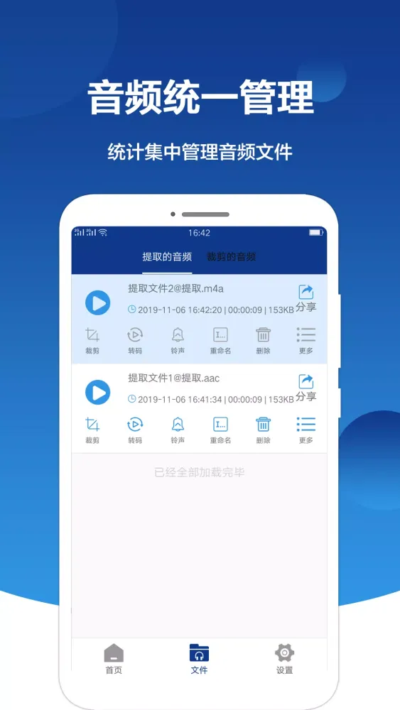 Capturas de tela do 音频提取大师