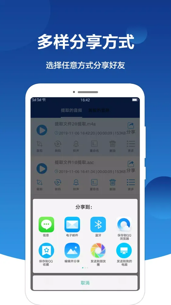 Capturas de tela do 音频提取大师