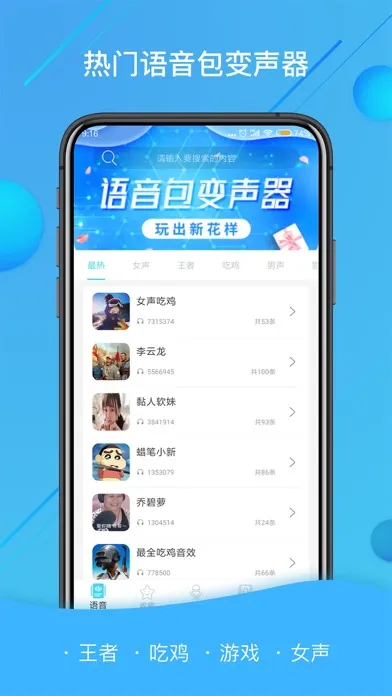 语音变声助手-专业语音变声软件 Screenshots