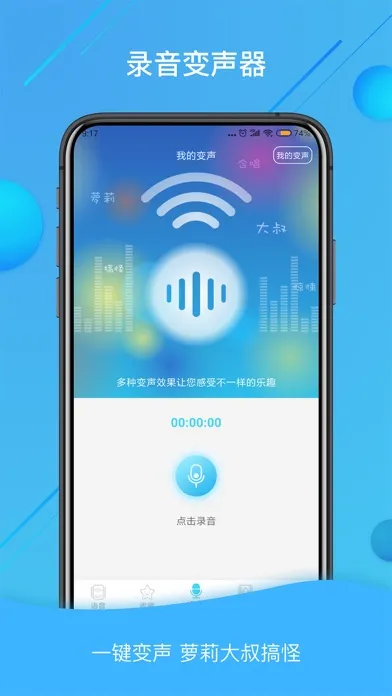 语音变声助手-专业语音变声软件 Screenshots