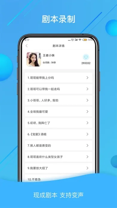 语音变声助手-专业语音变声软件 Screenshots