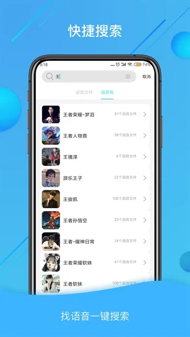 语音变声助手-专业语音变声软件 Screenshots
