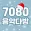 7080 추억의 음악다방 - 최신 트로트 노래모음