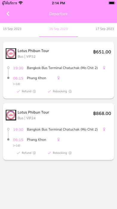 ภาพหน้าจอของ Lotus Phiboon Tour