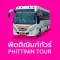 Phittinin Tour