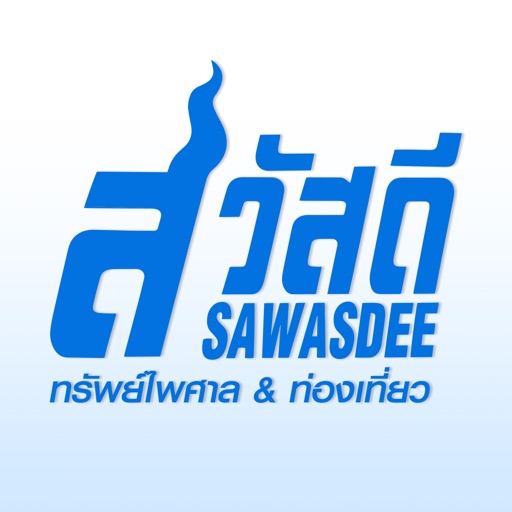 Phuket Travel & Subphaisal Phuket Travel & Subphaisal