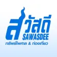Phuket Travel & Subphaisal