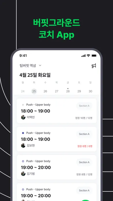 버핏그라운드 - 강사용应用截图
