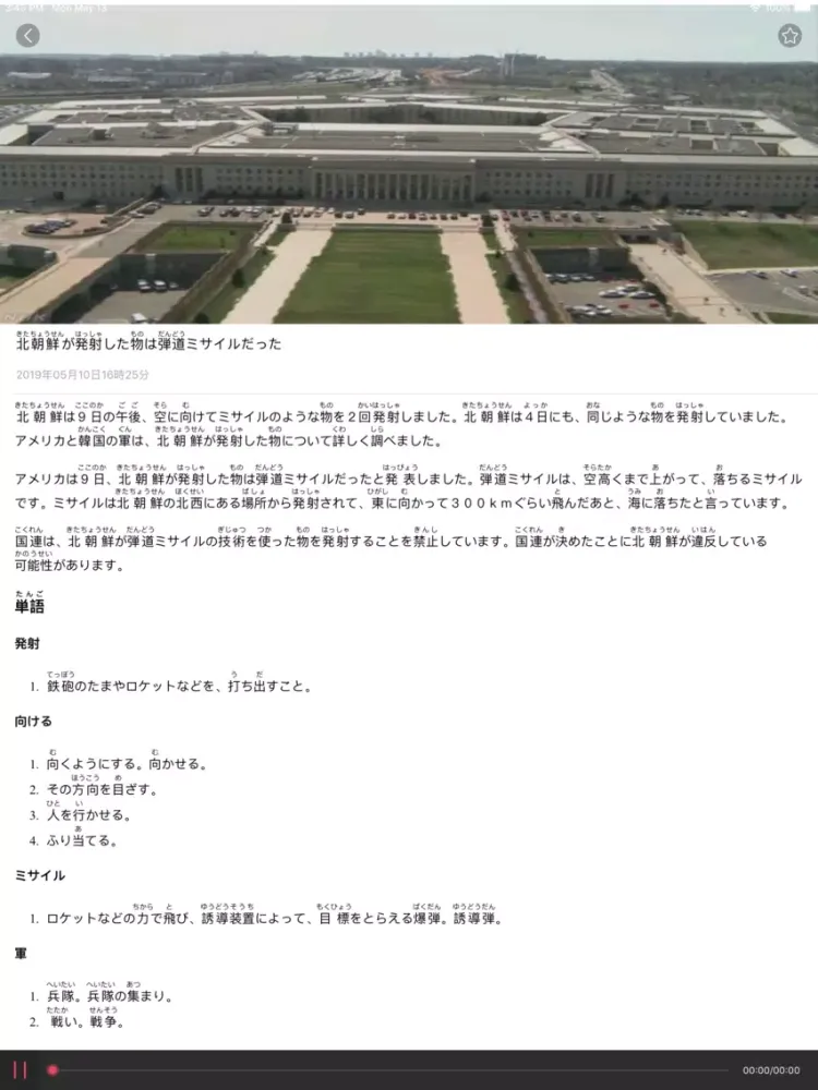 无忧日语-轻松学日语专业利器 iPad  سکرین شاٹس