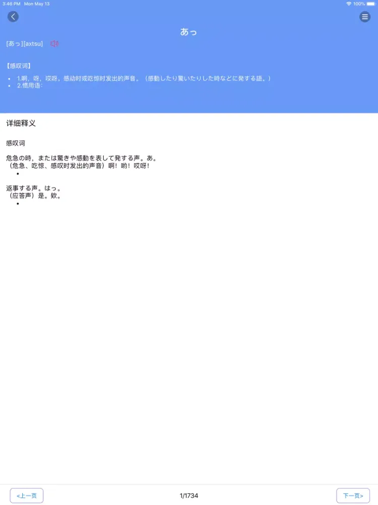 无忧日语-轻松学日语专业利器 iPad  سکرین شاٹس