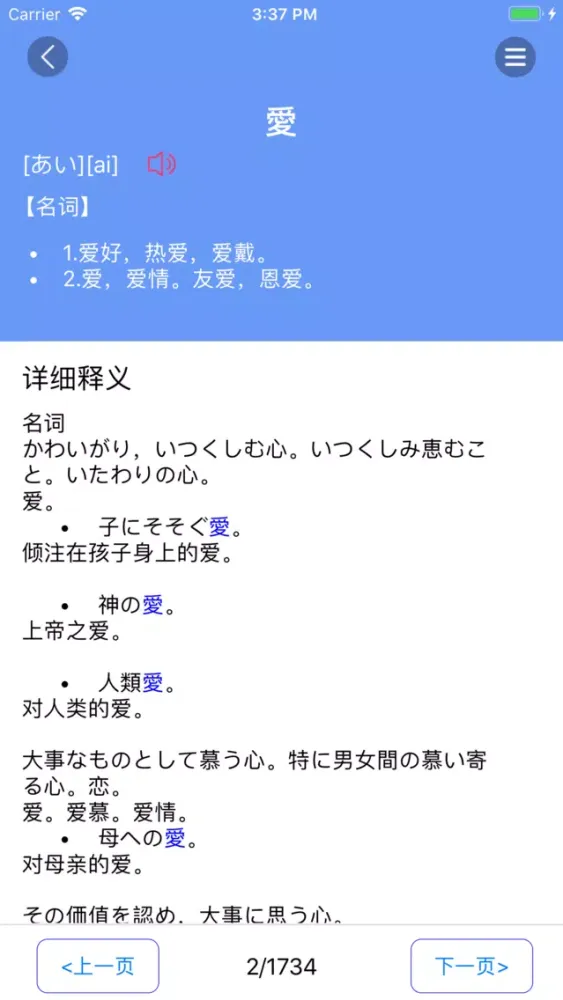 无忧日语-轻松学日语专业利器 سکرین شاٹس