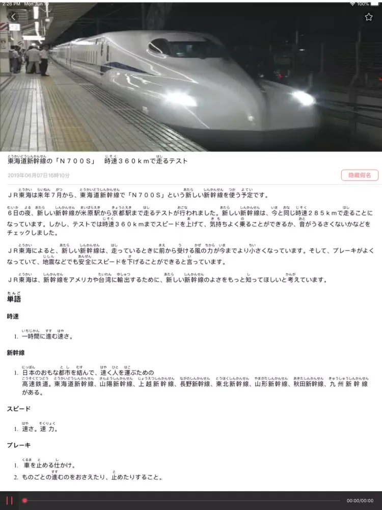无忧日语 N1 -日本语能力考试突破(JLPT N1) iPad 應用截圖