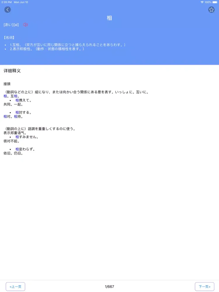 无忧日语 N1 -日本语能力考试突破(JLPT N1) iPad 應用截圖