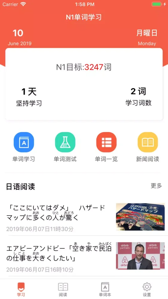 无忧日语 N1 -日本语能力考试突破(JLPT N1)應用截圖