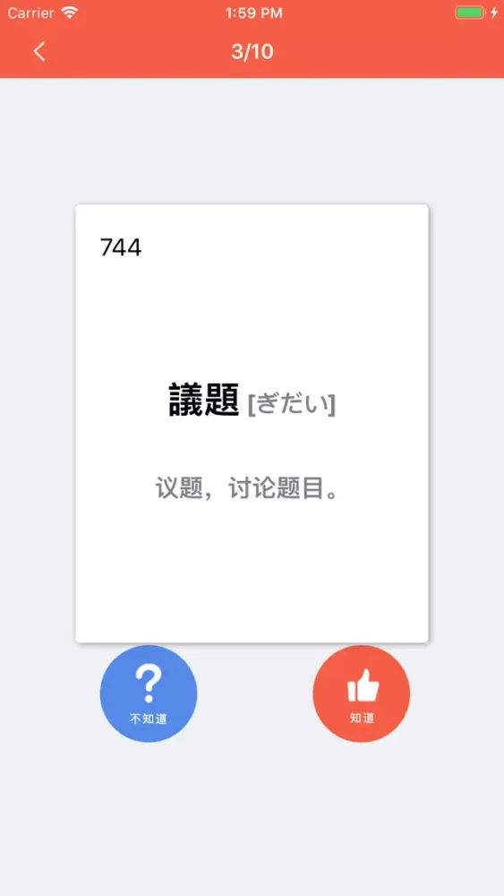无忧日语 N1 -日本语能力考试突破(JLPT N1)應用截圖