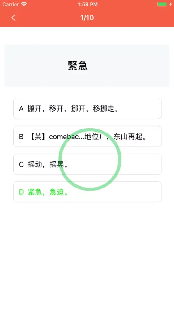 无忧日语 N1 -日本语能力考试突破(JLPT N1)應用截圖