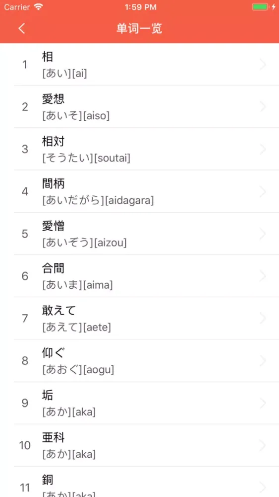 无忧日语 N1 -日本语能力考试突破(JLPT N1)應用截圖