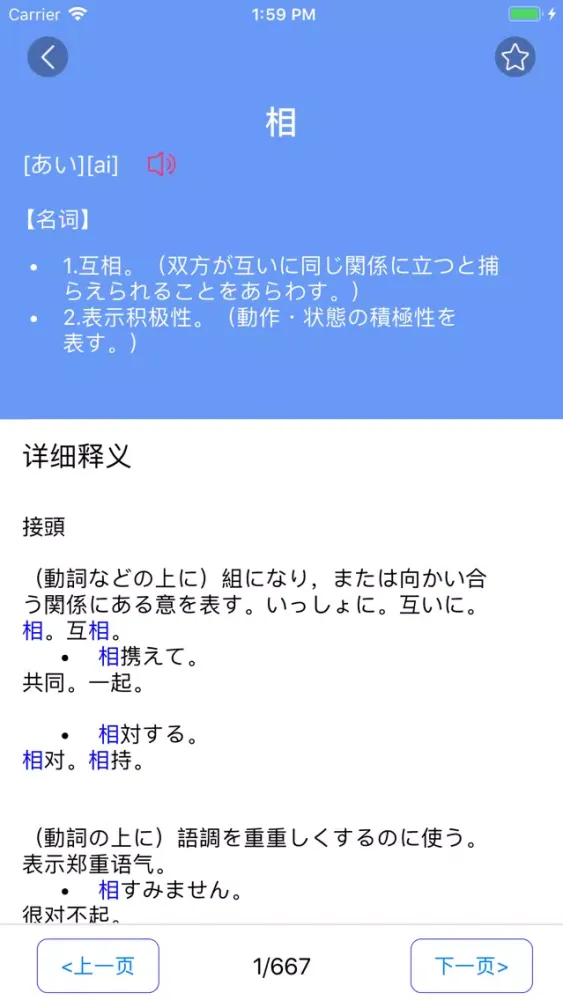 无忧日语 N1 -日本语能力考试突破(JLPT N1)應用截圖