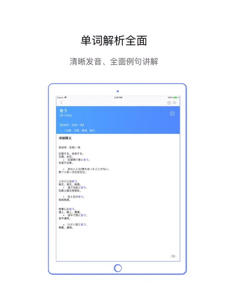 JLPT N3 终极突破-日语能力等级考试单词用书 iPad  Screenshots