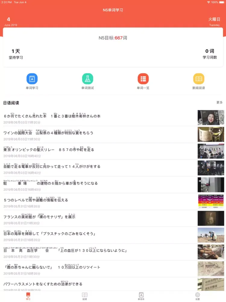 无忧日语 N5 - JLPT日语能力考试突破 iPad  Screenshots