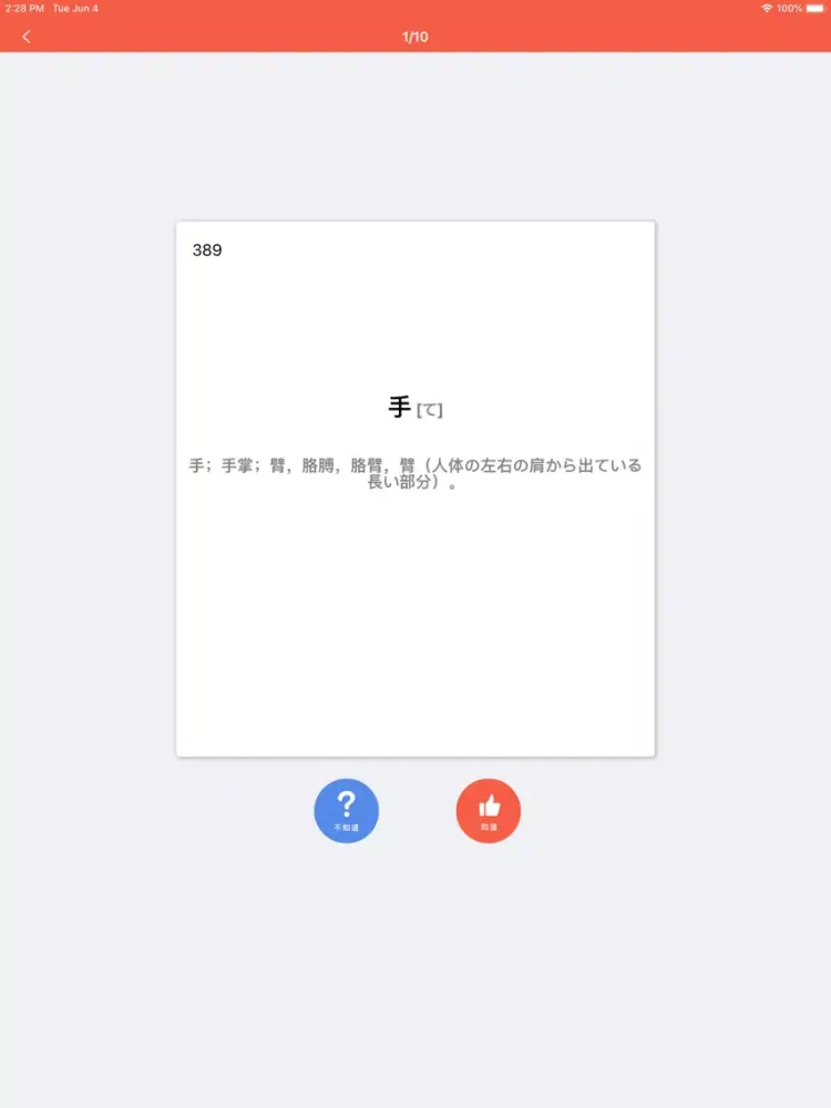 无忧日语 N5 - JLPT日语能力考试突破 iPad  Screenshots