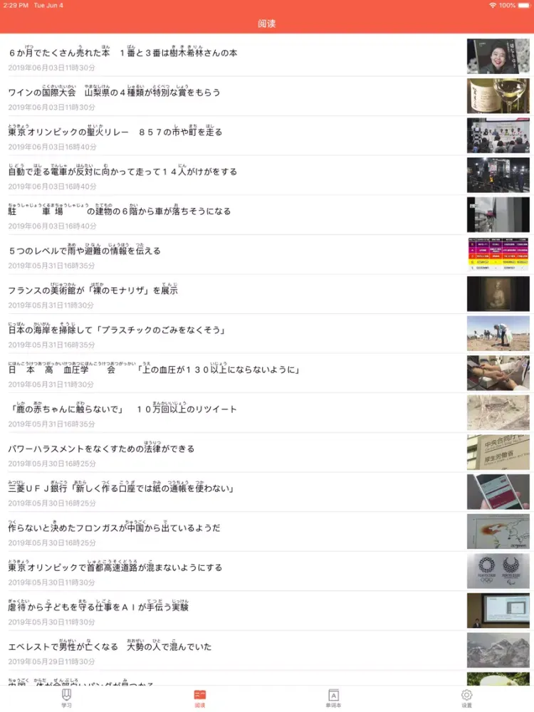 无忧日语 N5 - JLPT日语能力考试突破 iPad  Screenshots