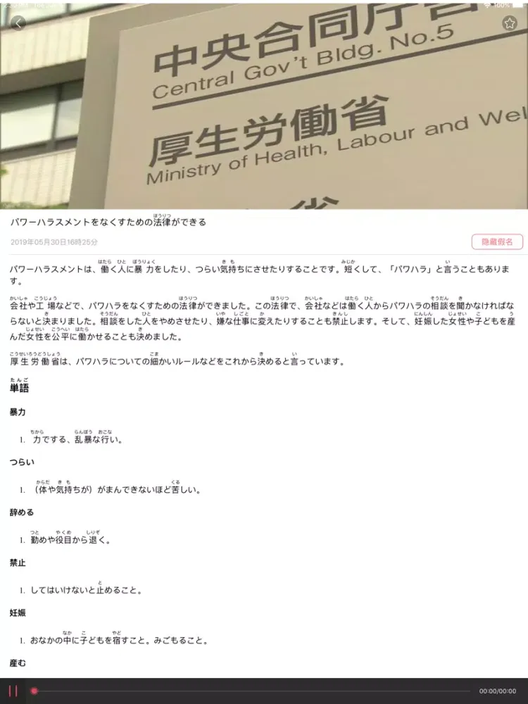 无忧日语 N5 - JLPT日语能力考试突破 iPad  Screenshots