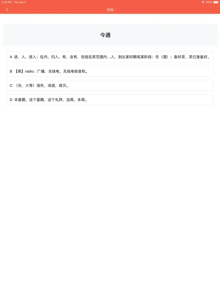 无忧日语 N5 - JLPT日语能力考试突破 iPad  Screenshots