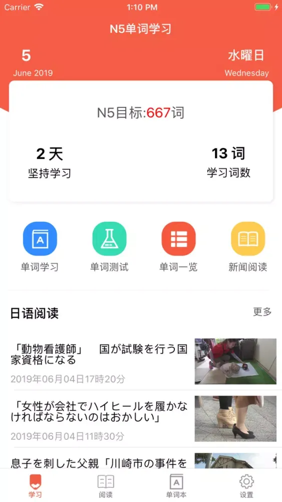 无忧日语 N5 - JLPT日语能力考试突破 Screenshots