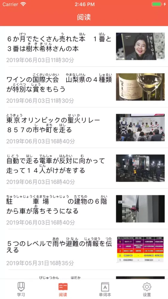无忧日语 N5 - JLPT日语能力考试突破 Screenshots