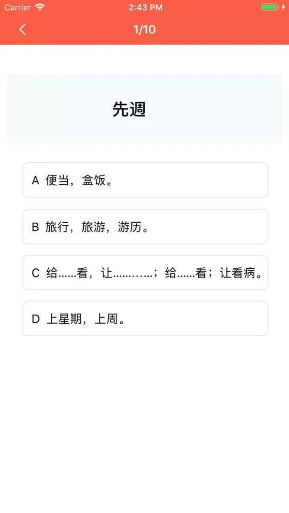 无忧日语 N5 - JLPT日语能力考试突破 Screenshots