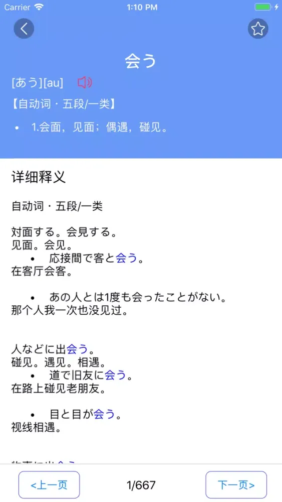 无忧日语 N5 - JLPT日语能力考试突破 Screenshots