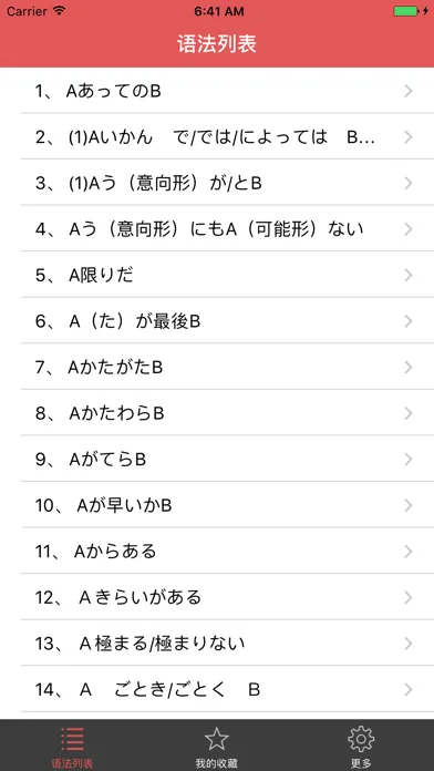 Captures d'écran de JLPT N1文法对策 - 日本语能力考试语法对策学习