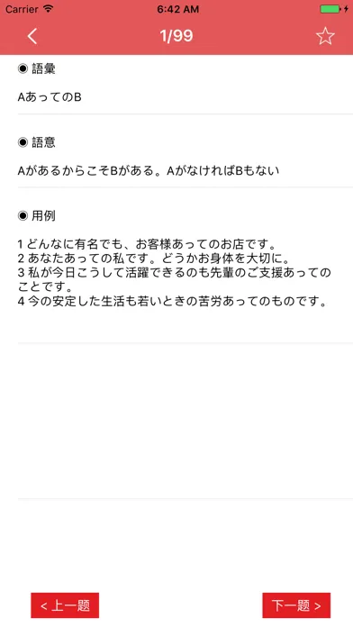 Captures d'écran de JLPT N1文法对策 - 日本语能力考试语法对策学习