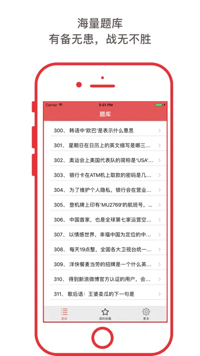 ภาพหน้าจอของ 一战到底题库 -全新益智答题,海量题库