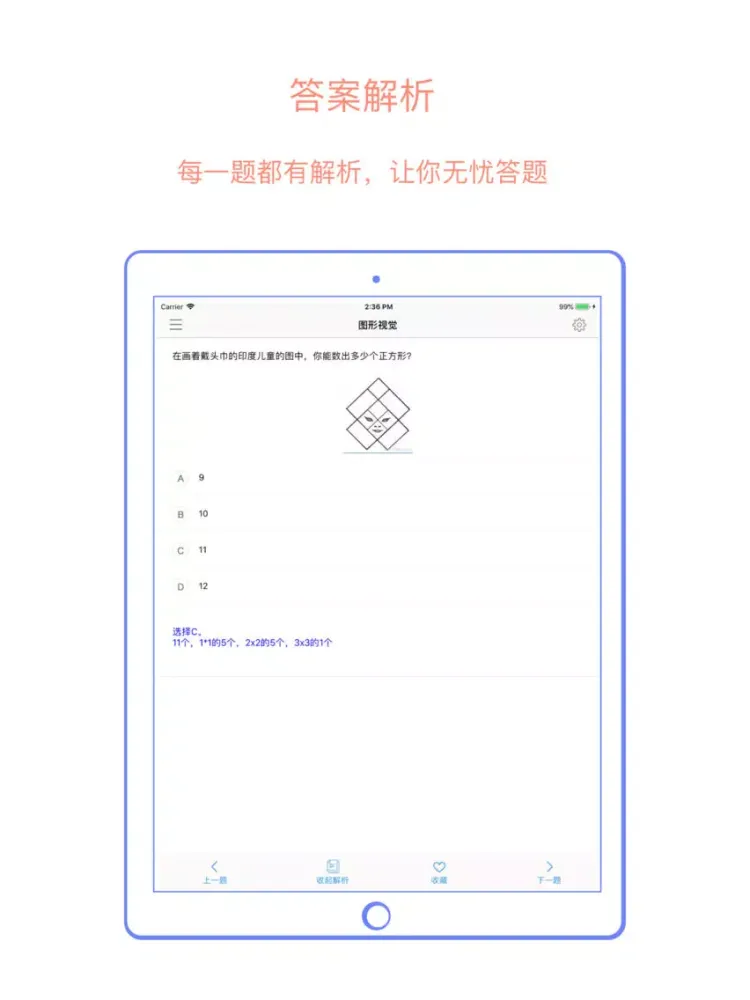 天天智力题-全民逻辑思维锻炼利器 iPad  স্ক্রিনশট