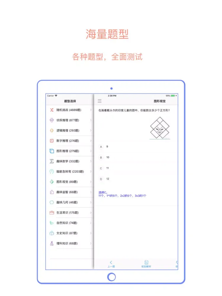 天天智力题-全民逻辑思维锻炼利器 iPad  স্ক্রিনশট