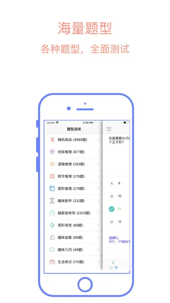 天天智力题-全民逻辑思维锻炼利器 স্ক্রিনশট
