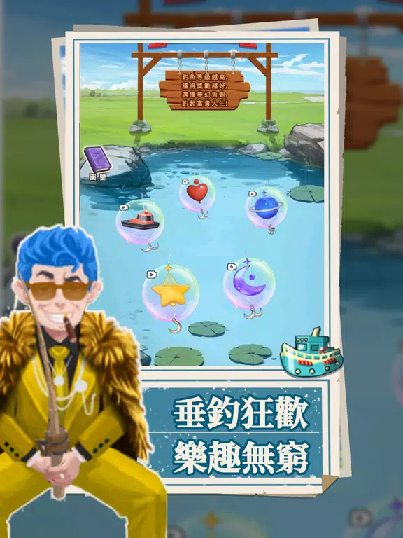 تصاویر 我靠釣魚買座島 iPad 
