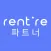 렌트리 파트너센터