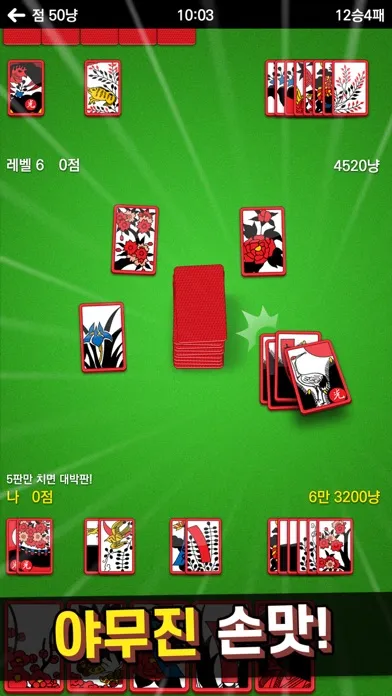 고스톱 PLUS应用截图