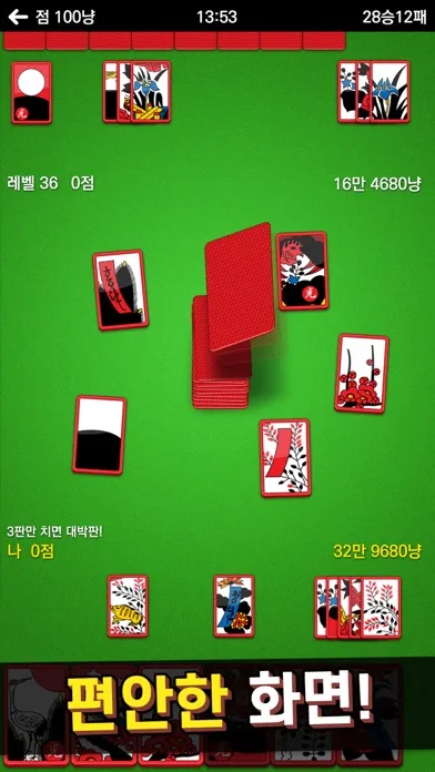 고스톱 PLUS应用截图
