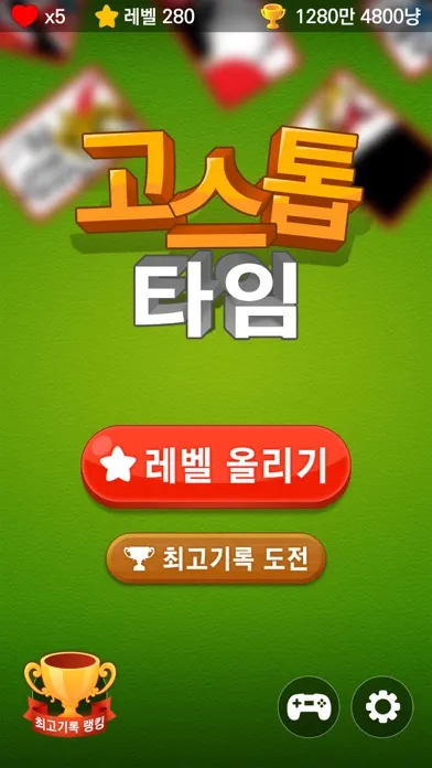 고스톱 타임应用截图