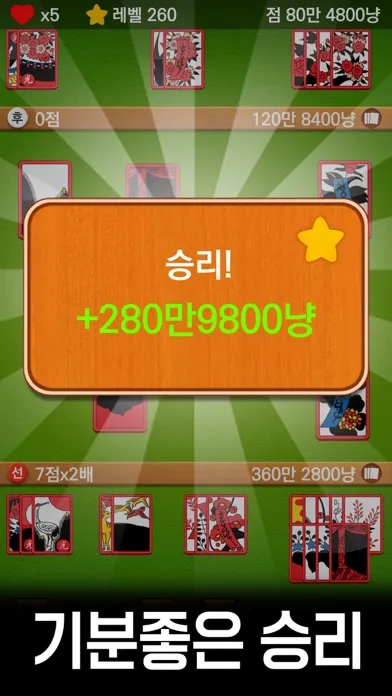 고스톱 타임应用截图
