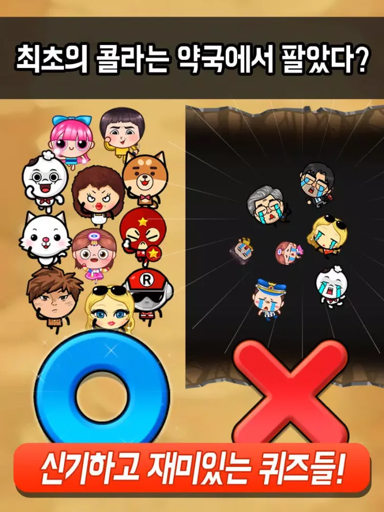 Zrzuty ekranu 서바이벌 OX 퀴즈 온라인 iPad 