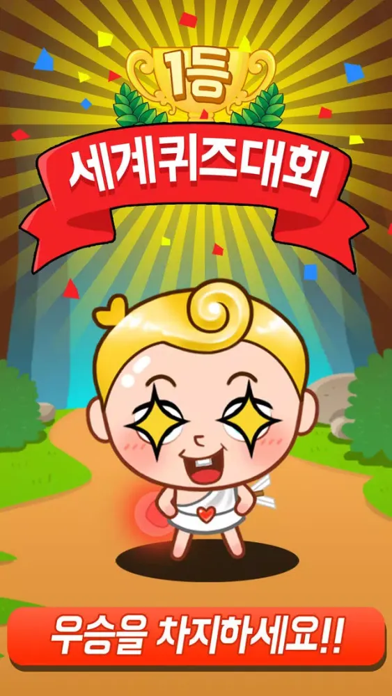 Zrzuty ekranu 서바이벌 OX 퀴즈 온라인