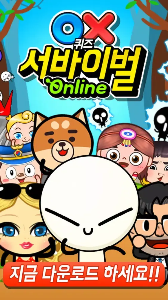 Zrzuty ekranu 서바이벌 OX 퀴즈 온라인