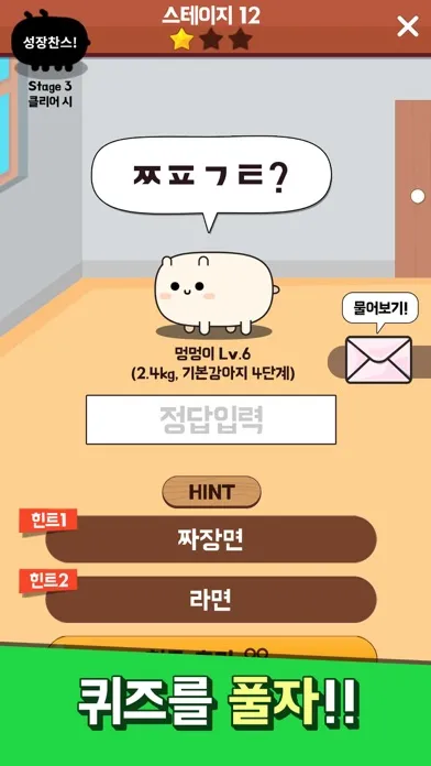 Captures d'écran de 멍멍! 초성퀴즈 : 강아지 키우기