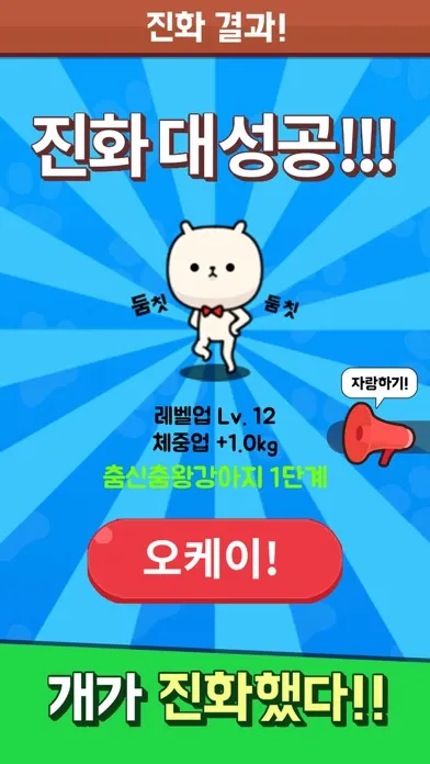 Captures d'écran de 멍멍! 초성퀴즈 : 강아지 키우기