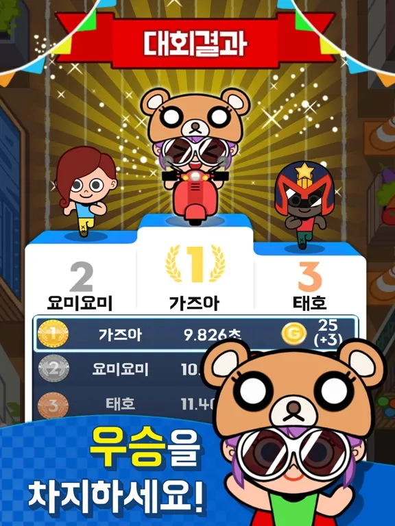Capturas de pantalla de 달리기 선수 키우기 iPad 